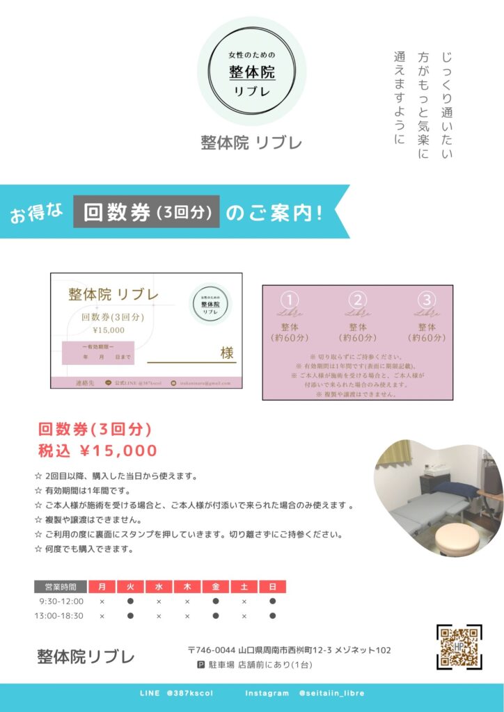 お得な回数券のお知らせ！ – GLOW UP!（グロウアップ） 山口県女性企業 