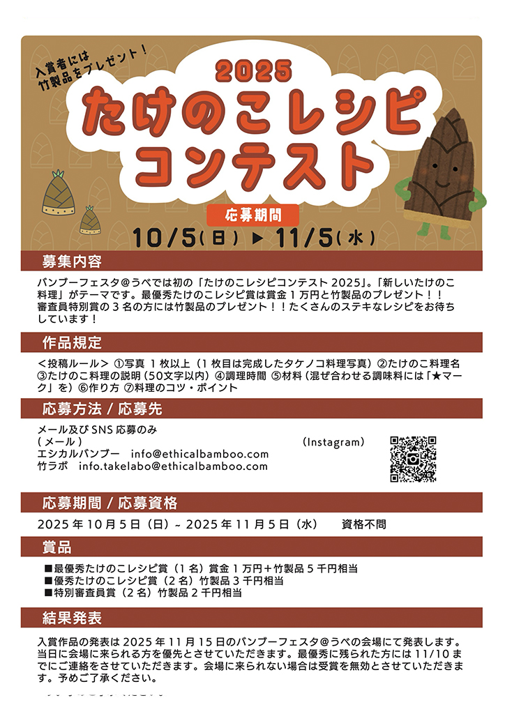 2025 ethicalbamboo panf