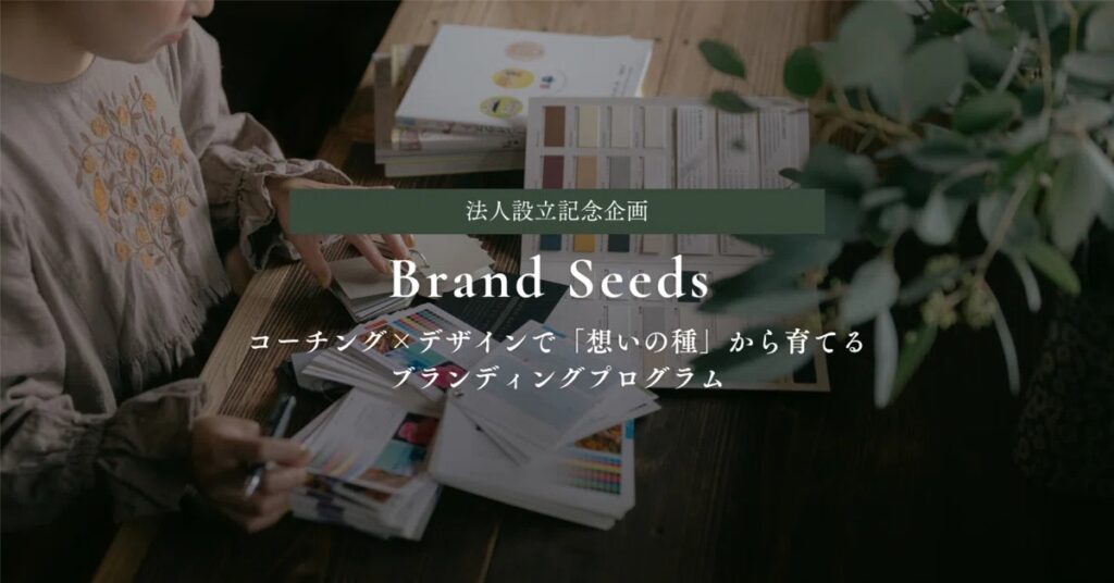 法人化のご報告&ブランディングプログラム のお知らせ